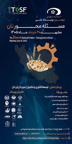 دومین رویداد ملی